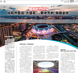 《铭刻时代印记：从杭州“大莲花”，看AG旗舰厅的每建必优》——杭州日报专版